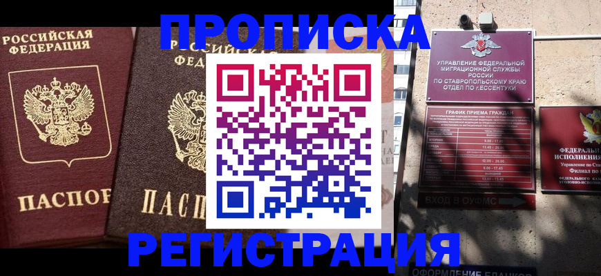 временная регистрация законно в Дигоре