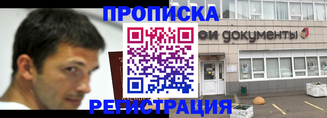 прописка 2025 в Дигоре