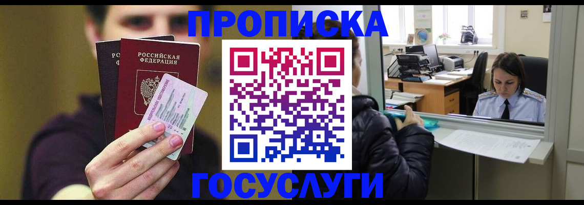 временная регистрация для школы в Дигоре