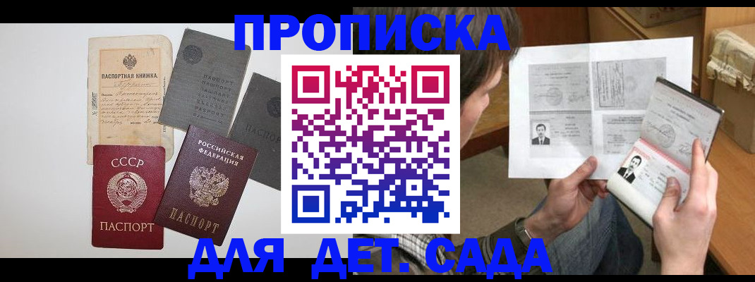прописка 2025 в Дигоре