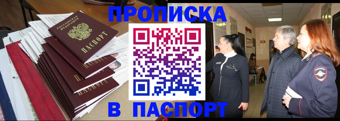купить прописку в Дигоре